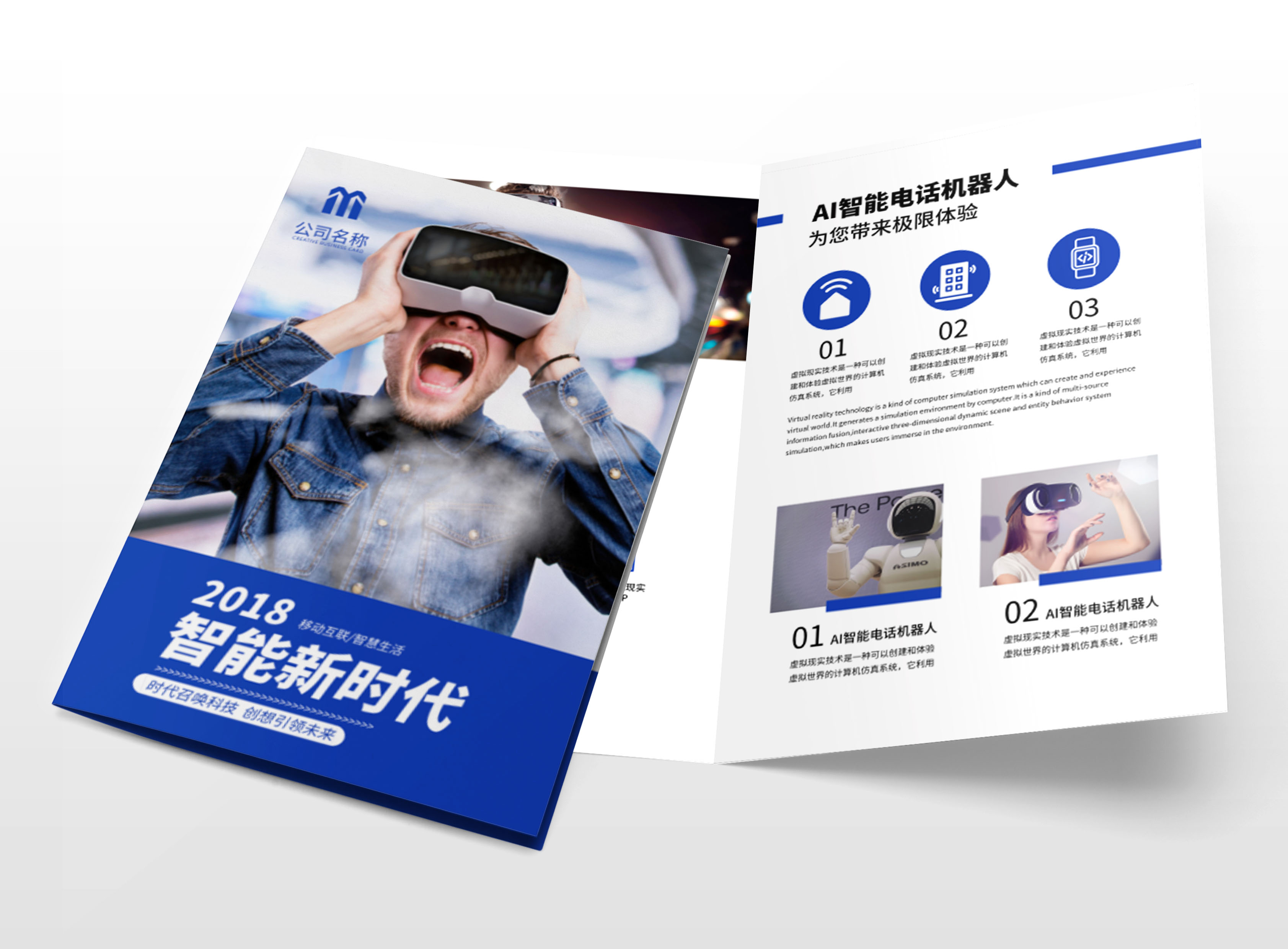 蓝色VR科技数码产品两折页设计模版